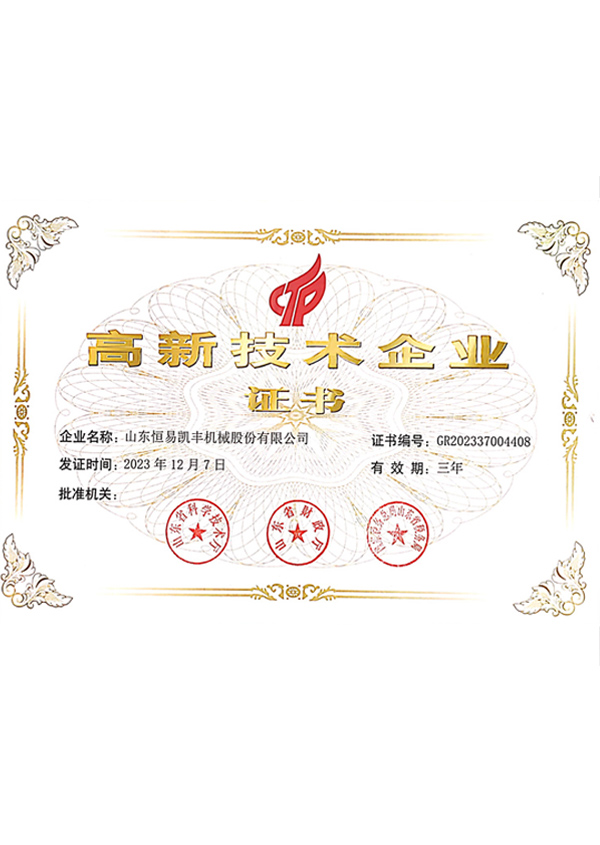 新高企证书